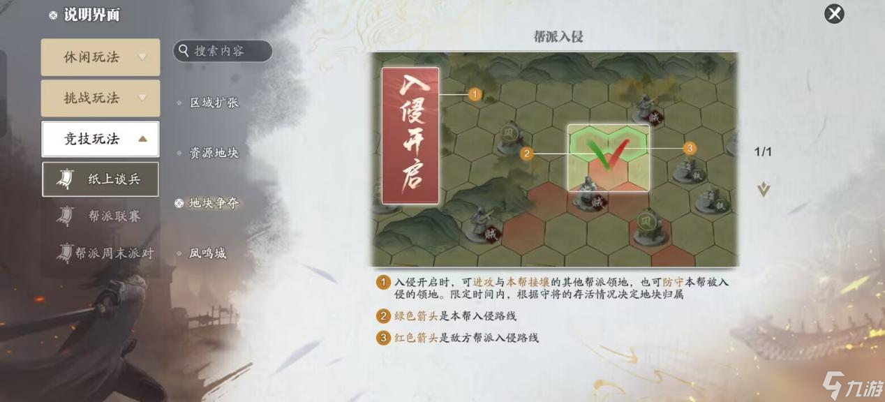 天涯明月刀手游赛季版纸上谈兵入侵玩法已开启，这些关键点能提升效率