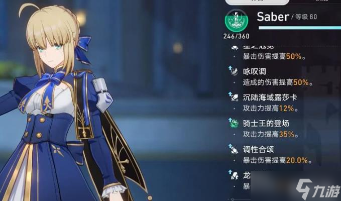 崩壞星穹鐵道Saber額外能力