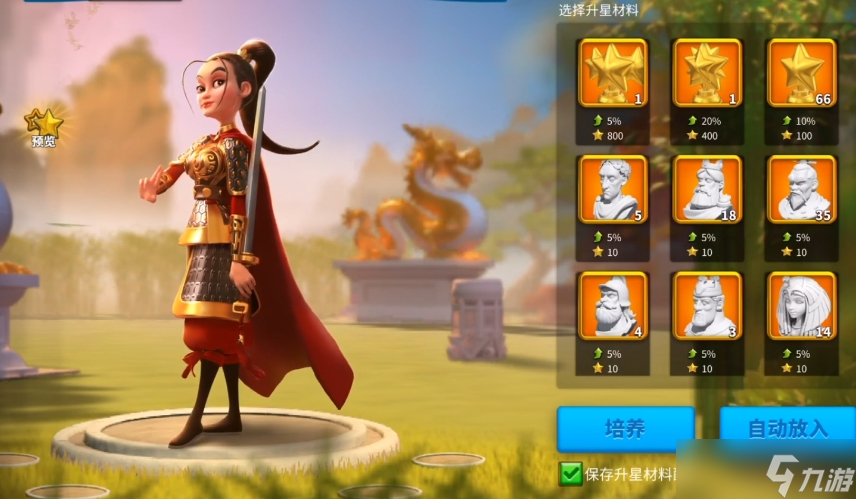 <a id='link_pop' class='keyword-tag' href='https://www.9game.cn/wgjx/'>万国觉醒</a>用什么升星武将