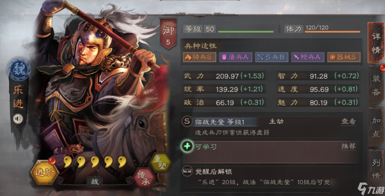 三国志战略版乐进s1带什么战法