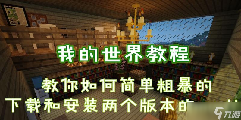 我的世界电脑版mod安装步骤是什么？安装后如何使用？