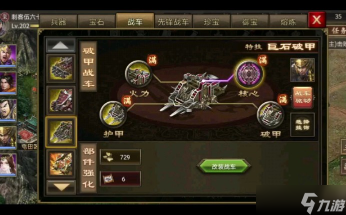 攻城掠地霸下怎么建戰(zhàn)車