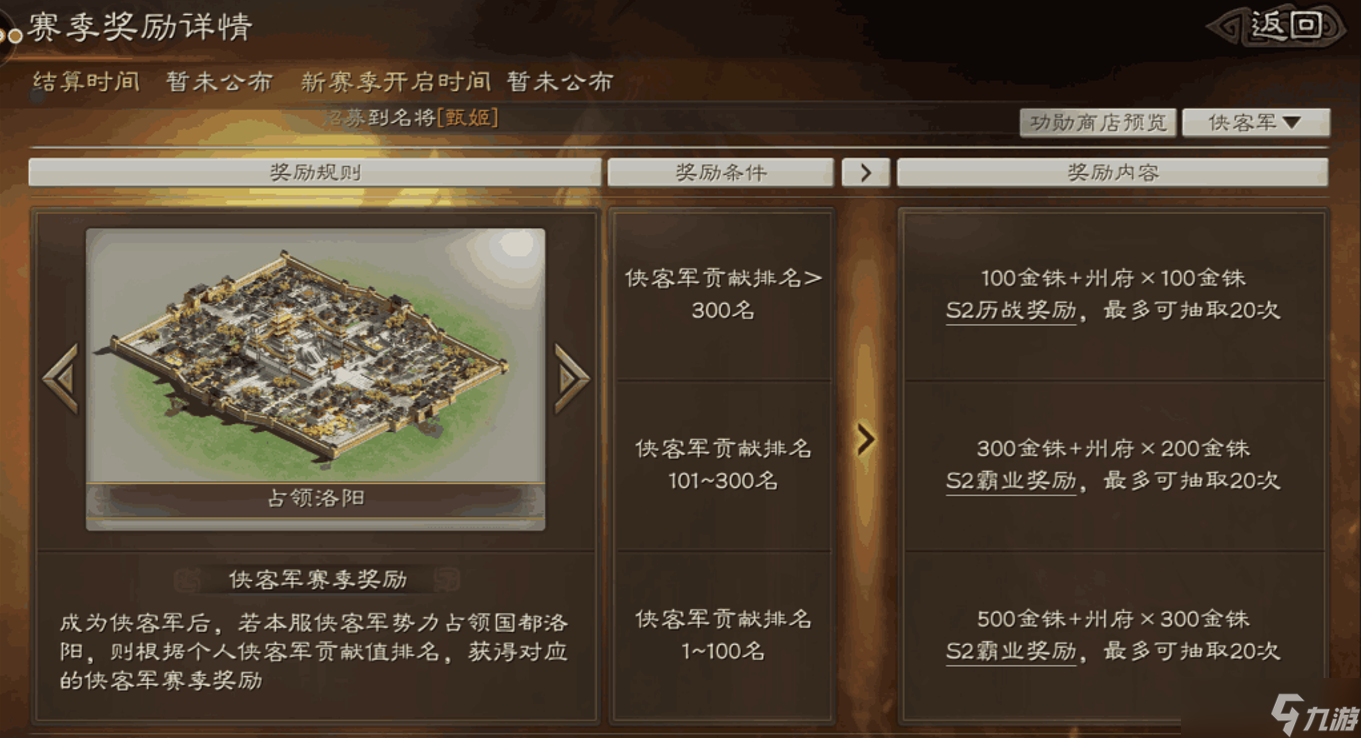 <a id='link_pop' class='keyword-tag' href='https://www.9game.cn/sgzzlb/'>三国志战略版</a>侠客军战功怎么得