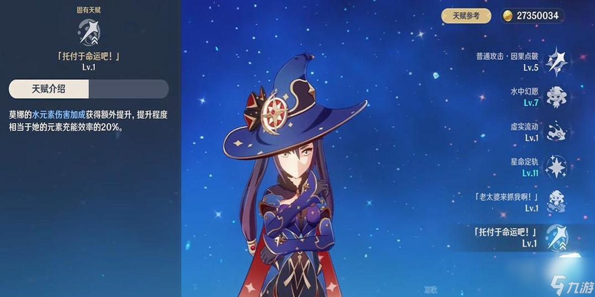 原神莫娜技能有什么