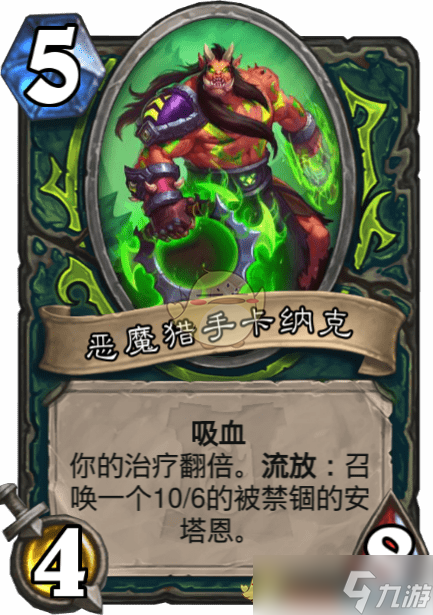 卡纳克恶魔猎手在炉石传说中的表现如何？