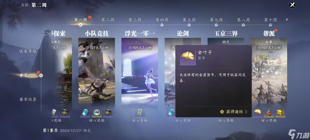 天涯明月刀手游赛季版快速上手指南，第十四天各类货币获取方式