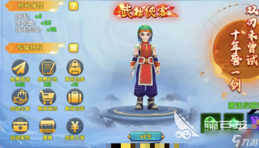 武林外傳十年之約氪金攻略一覽 武林外傳十年之約氪金玩法分享