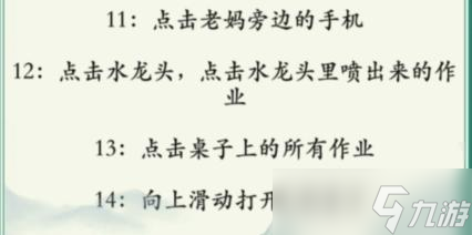 瘋狂梗傳快樂暑假2怎么過-快樂暑假2通關(guān)攻略