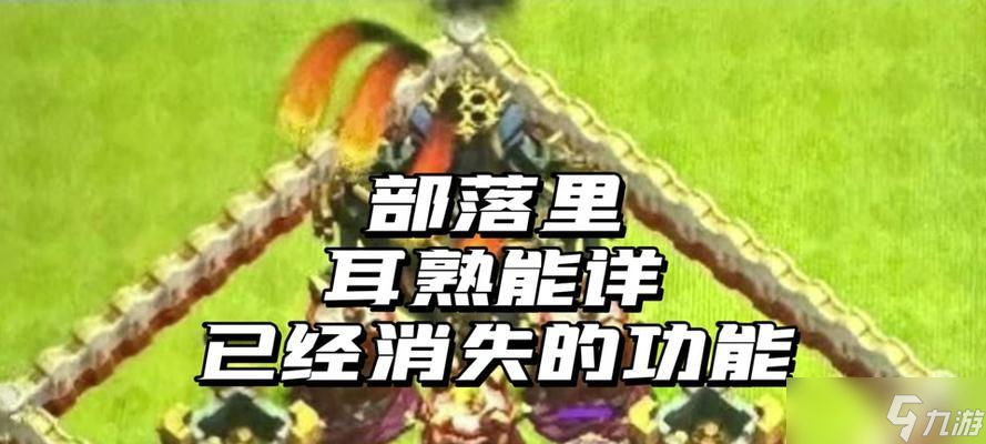《部落沖突》大場景音效消失的原因及解決方法？