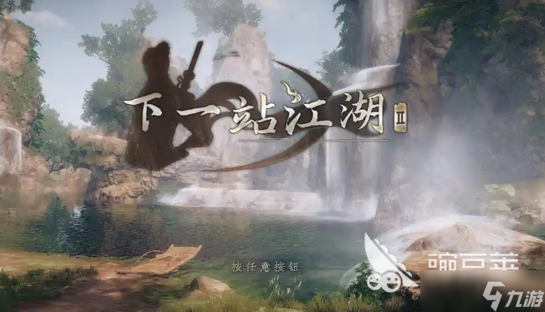 下一站江湖2千金线攻略 下一站江湖2手游千金线怎么过