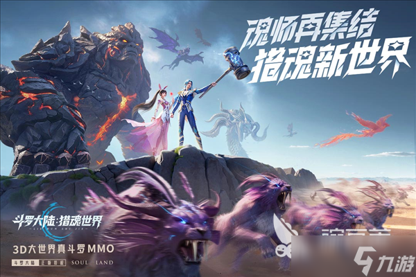 斗羅大陸獵魂世界幾月幾日上線 斗羅大陸獵魂世界上線時間介紹