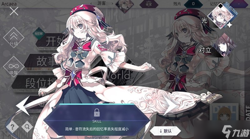 Arcaea段位框怎么换 Arcaea段位框更换方法