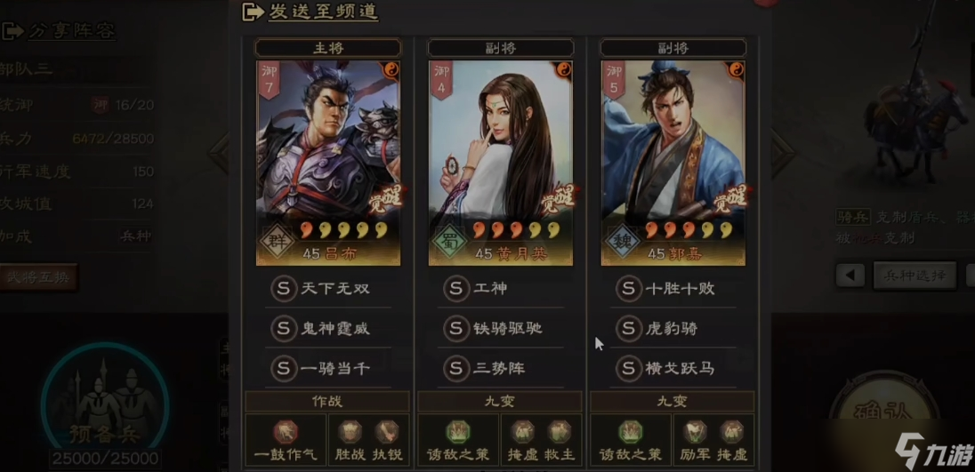 三国志战略版吕布什么兵书