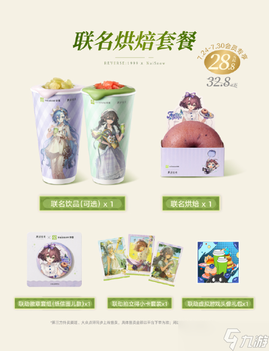 重返未来1999奈雪的茶联动礼包多少钱 重返未来奈雪联动礼包价格一览