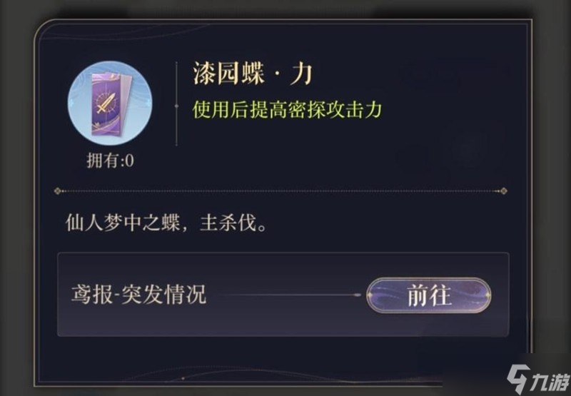 如鸢杨修漆园蝶怎么选 杨修漆园蝶属性搭配攻略