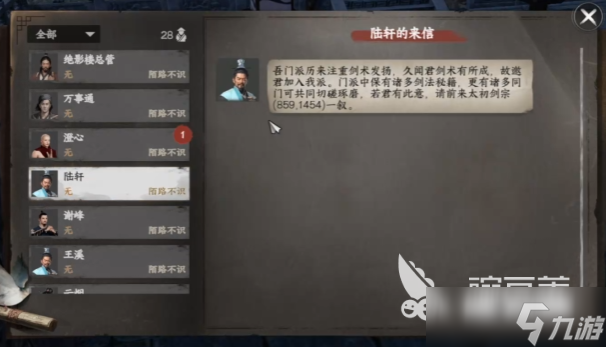 下一站江湖2太初剑宗怎么加入 下一站江湖2手游太初剑宗剧情玩法