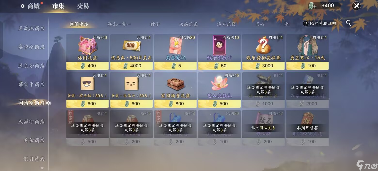 天涯明月刀手游赛季版快速上手指南，第十四天各类货币获取方式