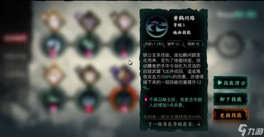 影之刃3铁公主技能怎么点