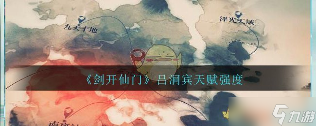 吕洞宾剑辟仙路评价