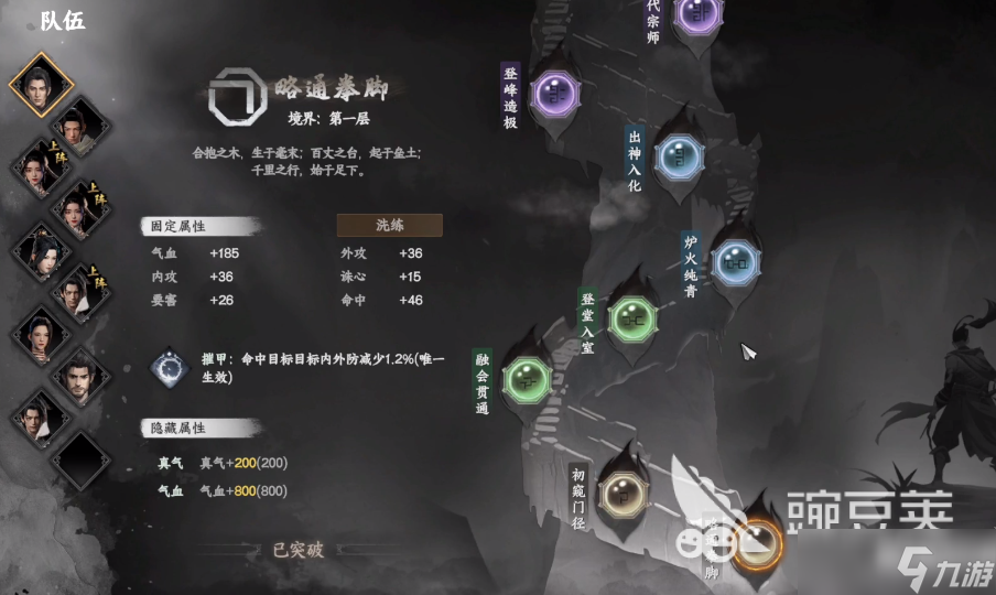 下一站江湖2境界介绍 下一站江湖2手游境界提升方法