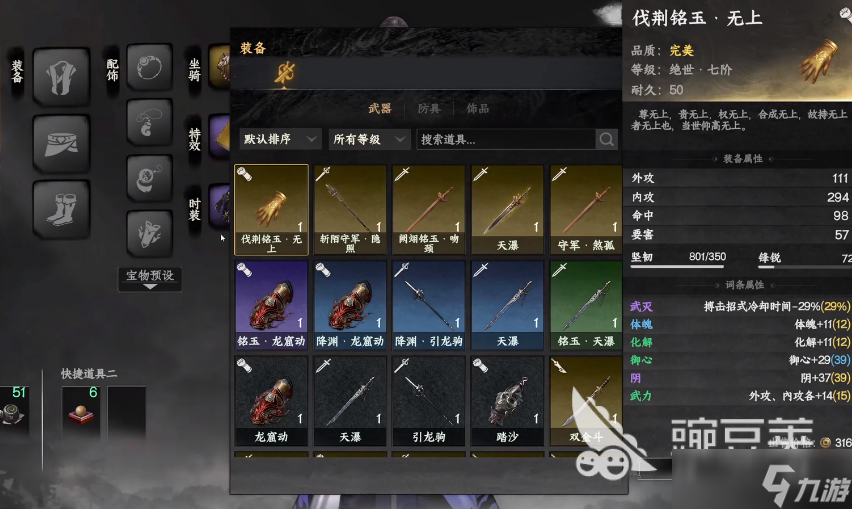 下一站江湖2装备词条攻略 下一站江湖2手游装备词条怎么萃取