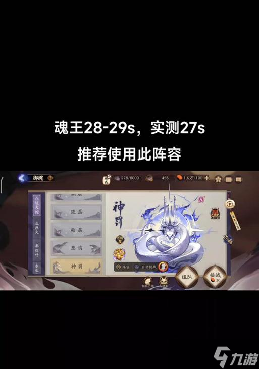 阴阳师魂王触发条件是什么？新手如何快速激活？