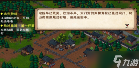 “煙雨江湖重逢故地：首杯酒任務(wù)攻略解析”