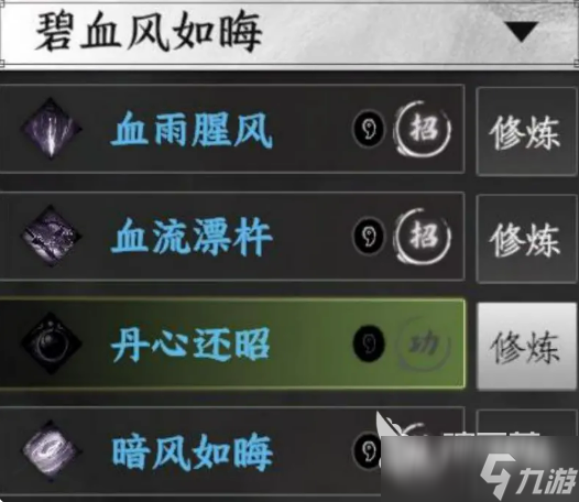 下一站江湖2刀法介绍 下一站江湖2手游刀法有哪些