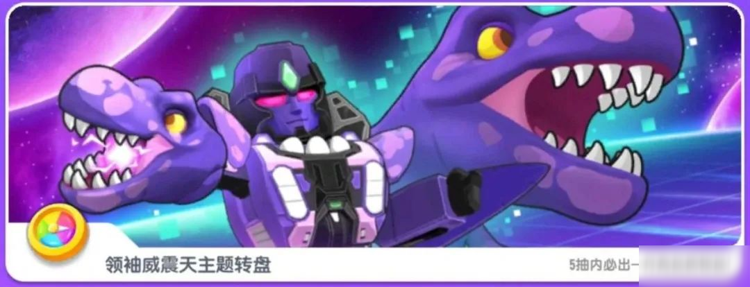 【香肠派对×变形金刚】联动主题转盘「领袖威震天」即将上线!