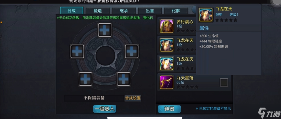 乱斗西游肉装是什么