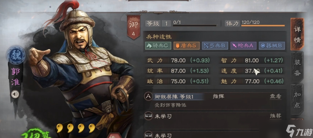 <a id='link_pop' class='keyword-tag' href='https://www.9game.cn/sgzzlb/'>三国志战略版</a>盛气郭淮加什么