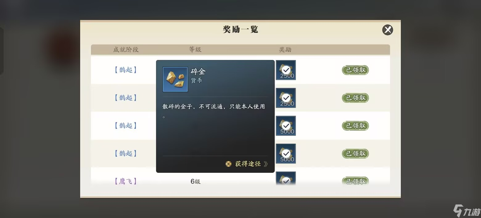 天涯明月刀手游赛季版快速上手指南，第十四天各类货币获取方式