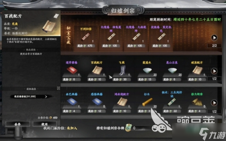 下一站江湖2归墟剑宗门派玩法 下一站江湖2手游归墟剑宗攻略