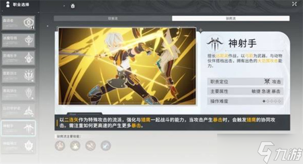 星痕共鸣远程输出职业玩法介绍指南