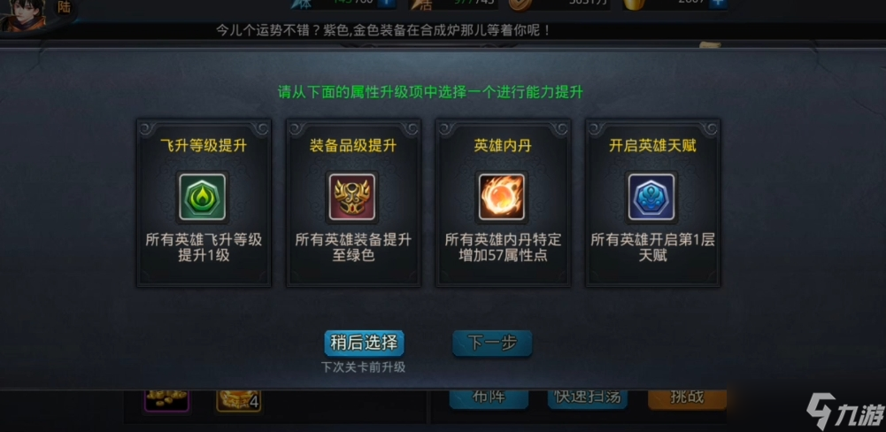 乱斗西游2夸父内丹加什么
