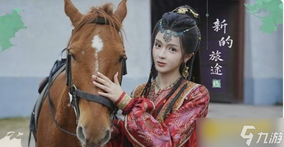《完蛋我被美女包围了2》新的旅途结局怎样达成-新的旅途结局达成条件方法