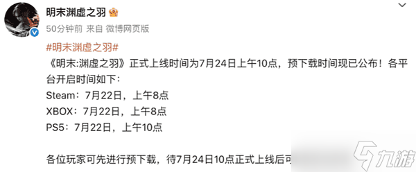 《明末：渊虚之羽》解锁信息玩法机制及入坑指南