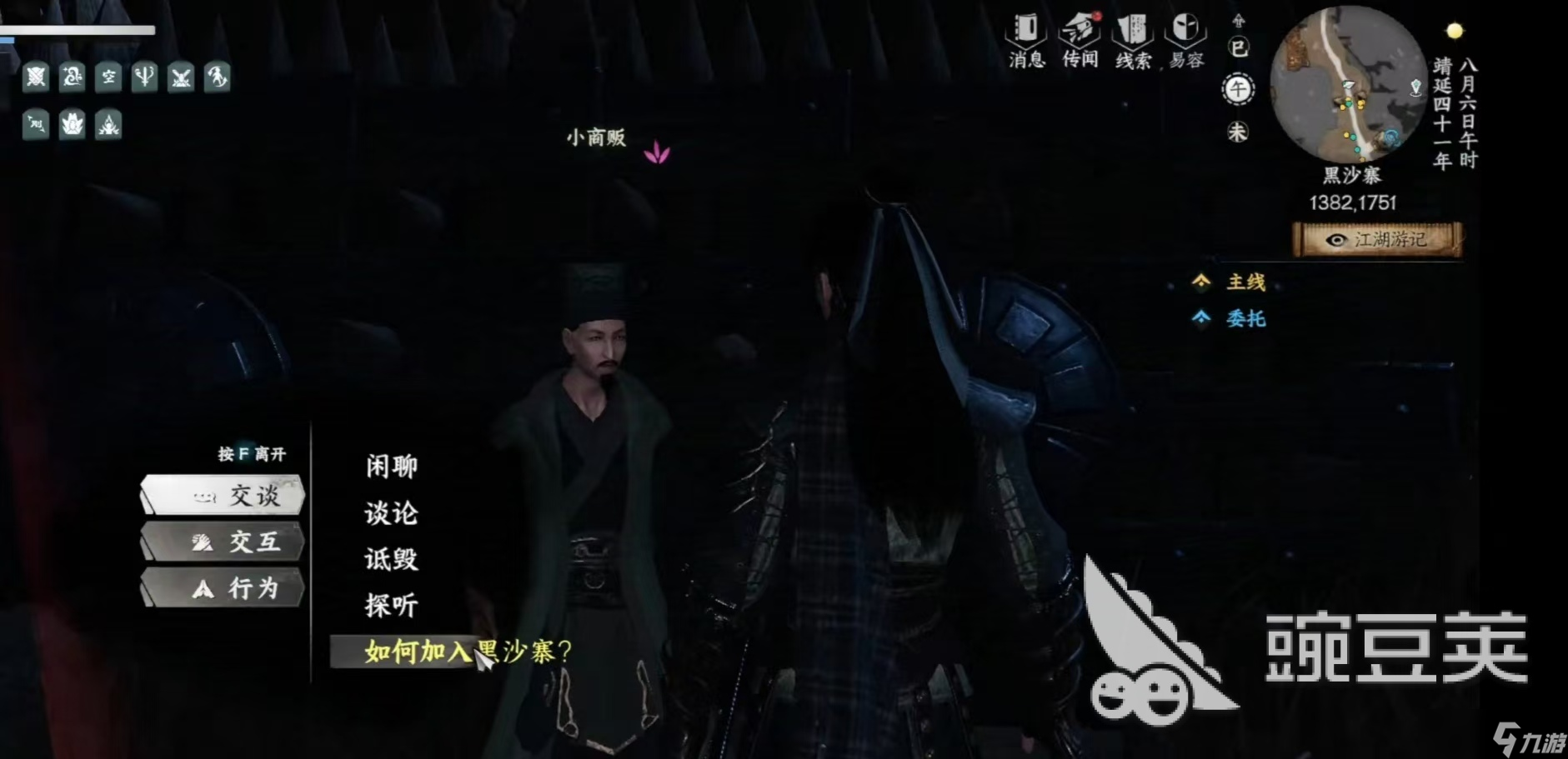 下一站江湖2黑沙寨怎么加入 下一站江湖2手游黑沙寨攻略