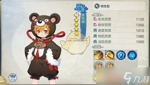 黑熊精传奇：元气众生篇评测