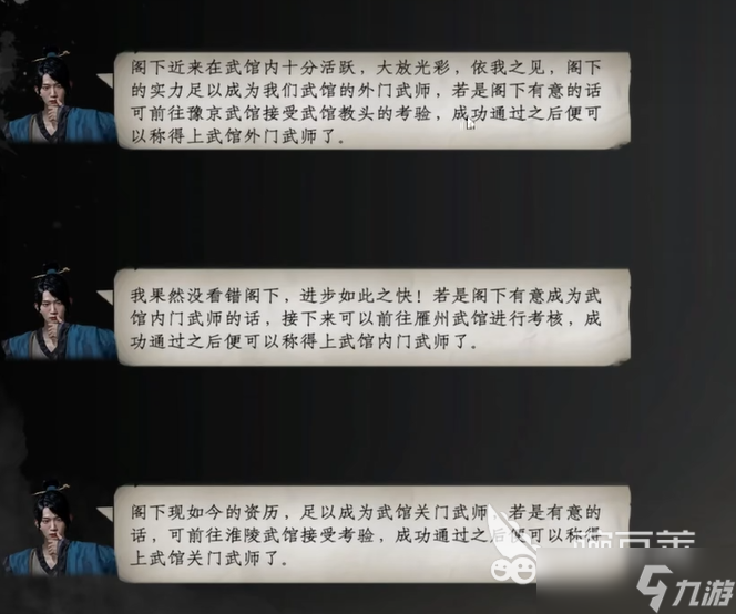 下一站江湖2武馆护体技能购买方法 下一站江湖2手游武馆护体技能怎么购买