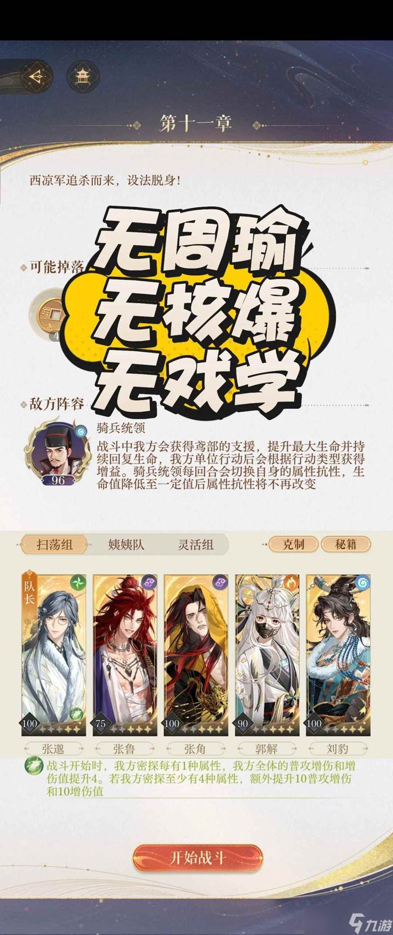 如鸢第十一章主线怎么过 11-20骑兵统领怎么打攻略