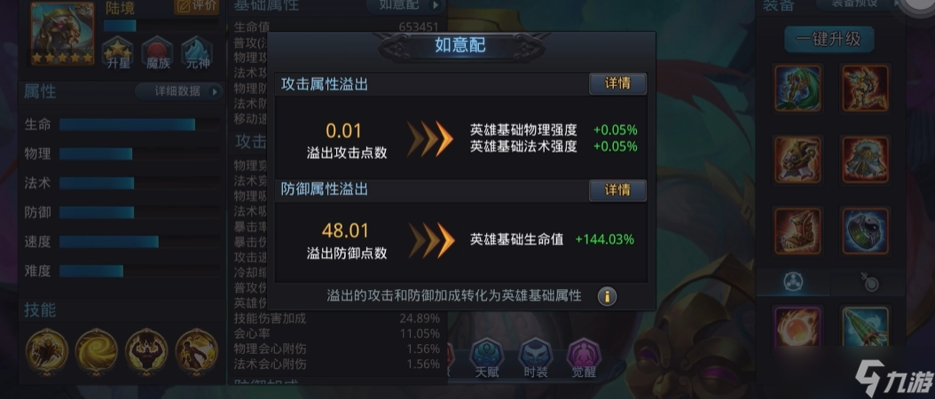 乱斗西游肉装是什么