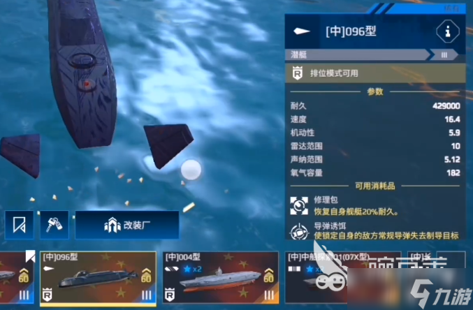 现代战舰096最强搭配 现代战舰手游096武器推荐