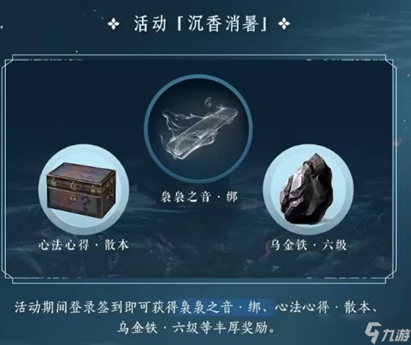燕云十六声暑期版本活动有哪些 燕云暑期版本内容介绍