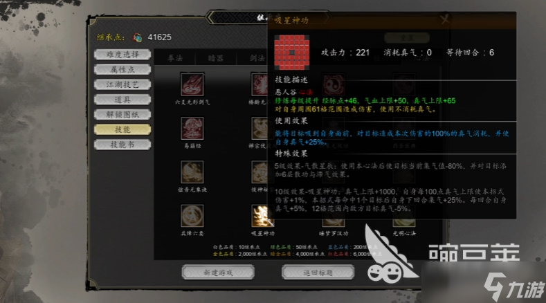 逸剑风云决二周目继承选择 逸剑风云决手机版怎么强大继承选项
