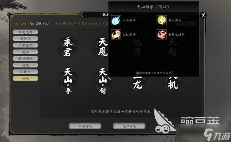 逸剑风云决传承怎么解锁 逸剑风云决手机版传承解锁方法
