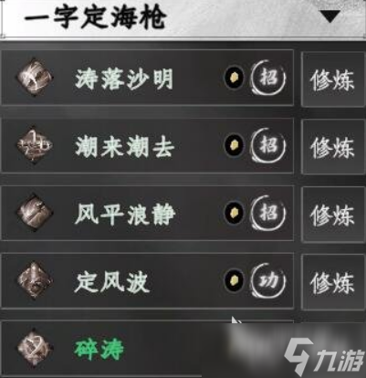 下一站江湖2武学介绍 下一站江湖2手游武学有哪些