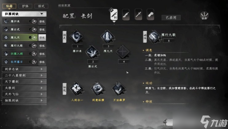 下一站江湖2最强武学一览