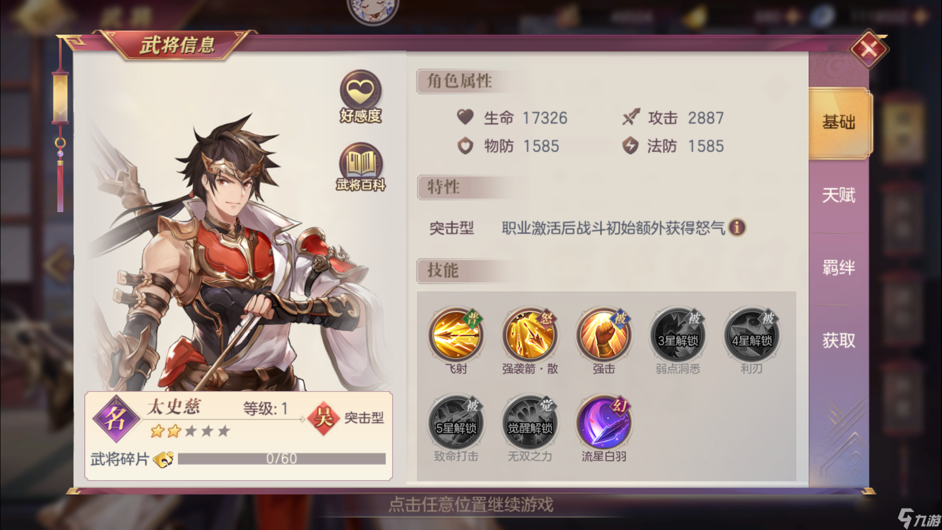 三国志幻想大陆平民无敌的阵容怎么搭配