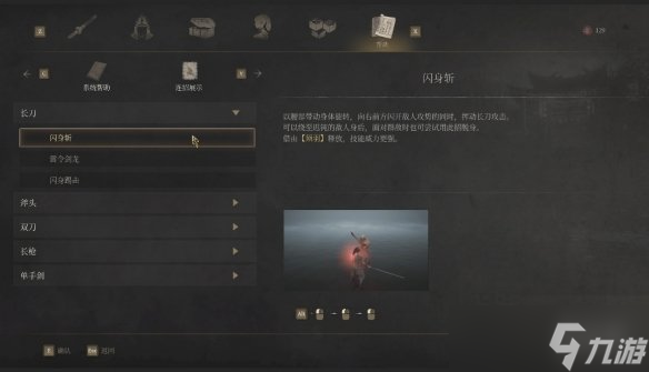 《明末渊虚之羽》全武器连招
